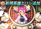iOS/Android「ドラゴンシューター」新たな英雄エリンが登場！新コンテンツ「ヘブニアの祝福」なども実装