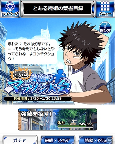 「とある魔術の禁書目録 頂点決戦 II」削板軍覇と勝負する「爆走！冬空のマラソン大会」が開始！美琴＆小萌の新カードも登場の画像3