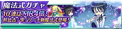 Mobage「魔法科高校の劣等生 スクールマギクスバトル」イベント「聖遺物争奪戦」が開催！魔法式ガチャも登場の画像11