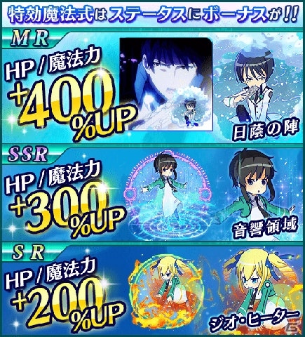Mobage「魔法科高校の劣等生 スクールマギクスバトル」イベント「聖遺物争奪戦」が開催！魔法式ガチャも登場の画像12