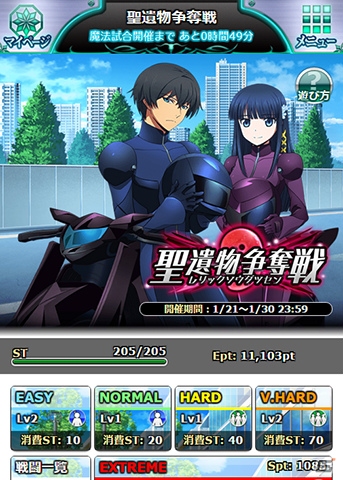 Mobage「魔法科高校の劣等生 スクールマギクスバトル」イベント「聖遺物争奪戦」が開催！魔法式ガチャも登場の画像3