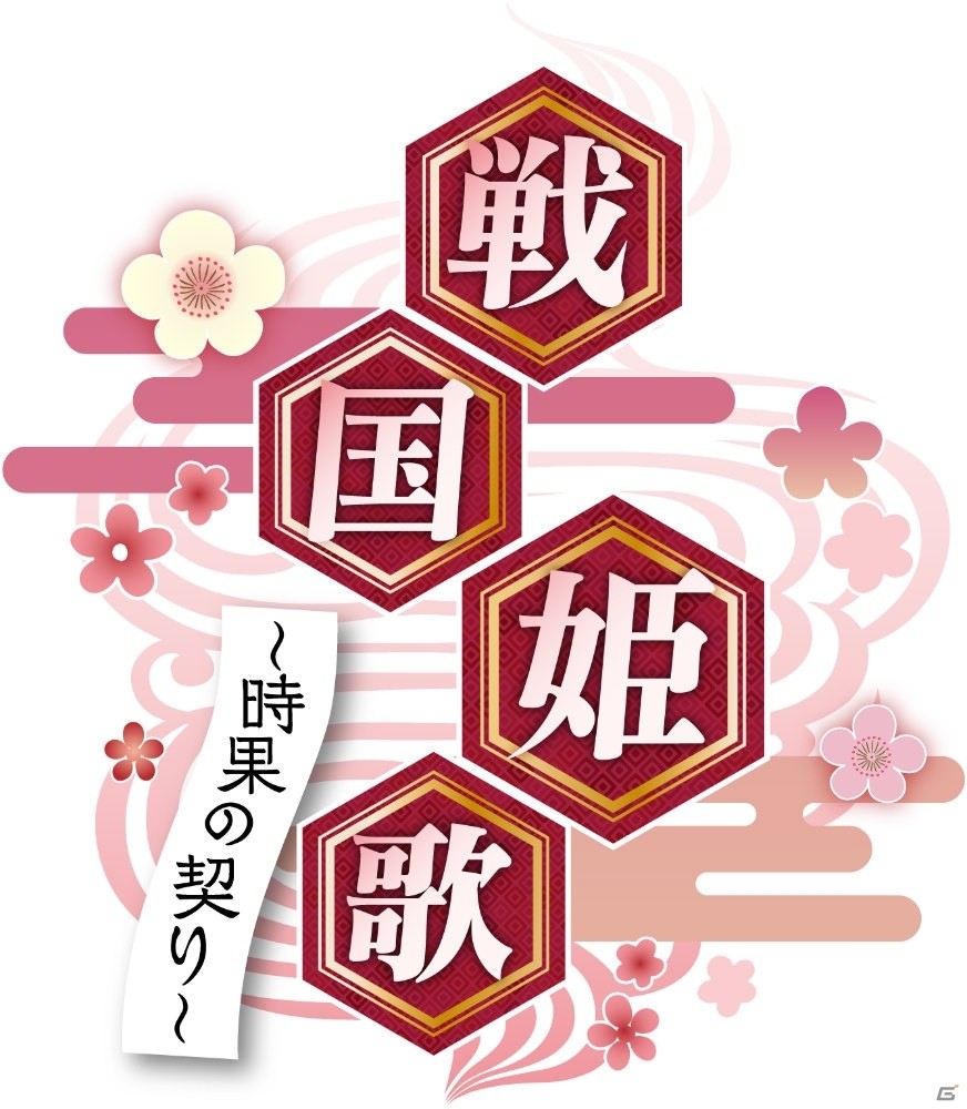 女性向け戦国ADV「戦国姫歌 ～時果の契り～」が「オトメ部恋愛ゲームセレクション forスゴ得」にて配信開始！の画像1