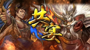 AC「戦国大戦」の新バージョン「戦国大戦 1477-1615日ノ本 一統