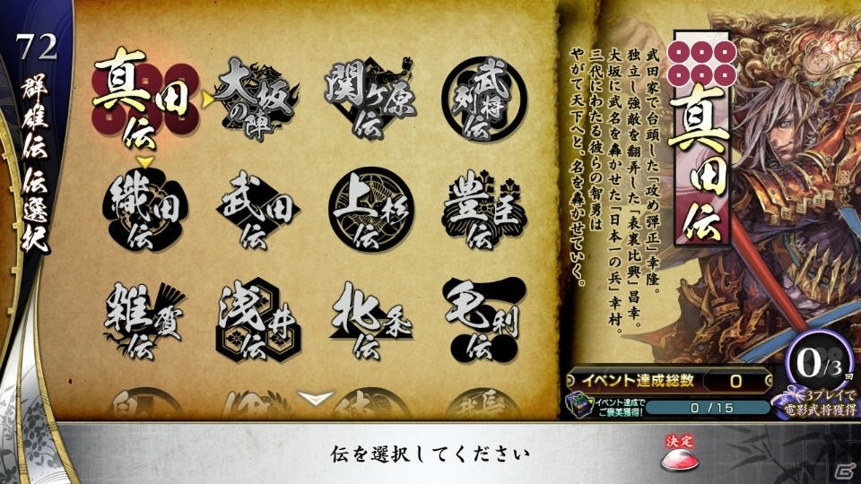 AC「戦国大戦」の新バージョン「戦国大戦 1477-1615日ノ本 一統への軍記」が本日より稼働！の画像17
