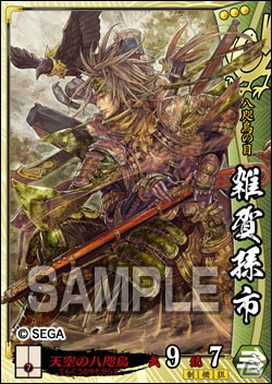 AC「戦国大戦」の新バージョン「戦国大戦 1477-1615日ノ本 一統
