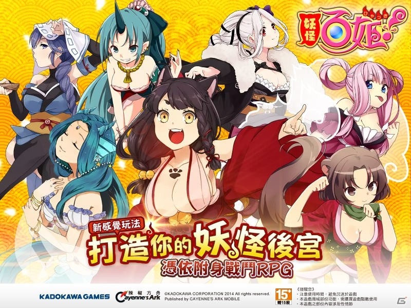 美少女妖怪憑依RPG「妖怪百姫たん！」の繁体字版が台湾・香港・マカオでサービス開始！の画像1