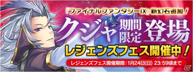 iOS/Android「ファイナルファンタジーレジェンズ 時空ノ水晶」にて「FFIX」のクジャが登場するイベントが開始！の画像4