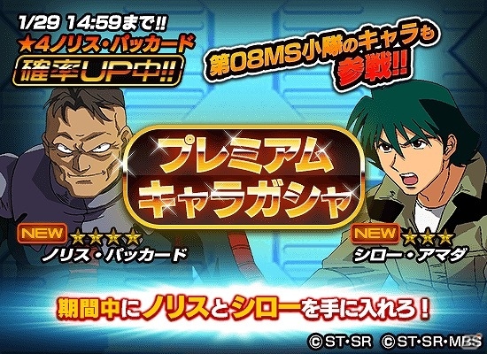 iOS/Android「スーパーガンダムロワイヤル」グフ・カスタムと陸戦型ガンダム登場！オリジナルイベント「新スキル搭載MS 鹵獲作戦II」が開催！の画像5