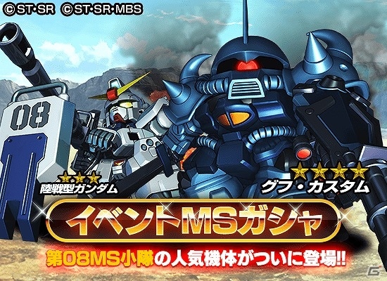 iOS/Android「スーパーガンダムロワイヤル」グフ・カスタムと陸戦型ガンダム登場！オリジナルイベント「新スキル搭載MS 鹵獲作戦II」が開催！の画像6