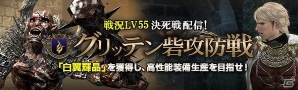PS4/PS3/PC「ドラゴンズドグマ オンライン」グランドミッション「失われた秩序」にズール登場！ズールを討伐し“シーズン1.2”最高性能装備を生産しようの画像4