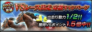 iOS/Android「ダービーインパクト」累計650万ダウンロード突破！Dメダルプレゼントなど記念キャンペーン開催の画像5