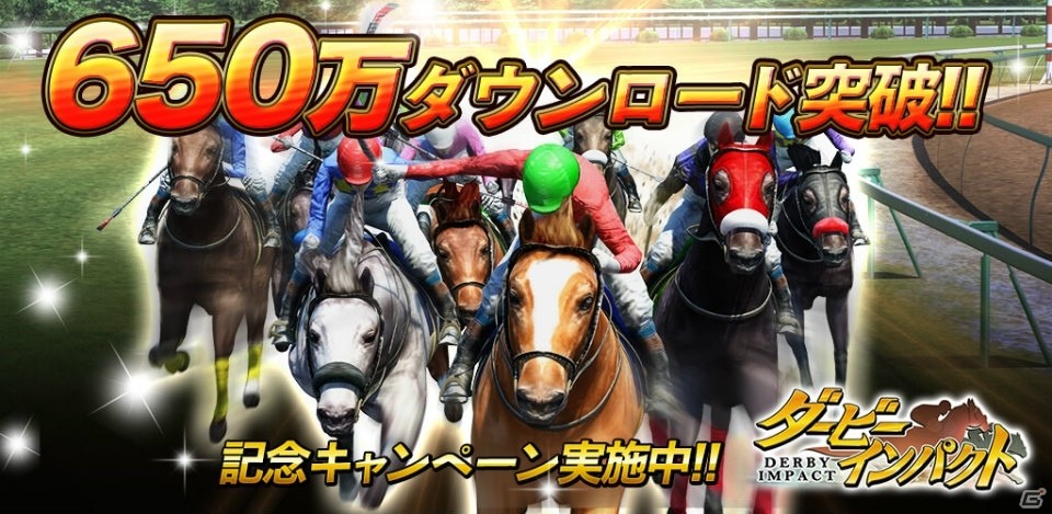 iOS/Android「ダービーインパクト」累計650万ダウンロード突破！Dメダルプレゼントなど記念キャンペーン開催の画像1