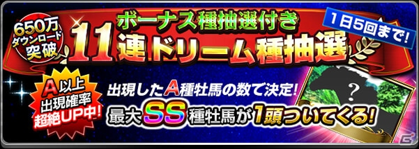iOS/Android「ダービーインパクト」累計650万ダウンロード突破！Dメダルプレゼントなど記念キャンペーン開催の画像2