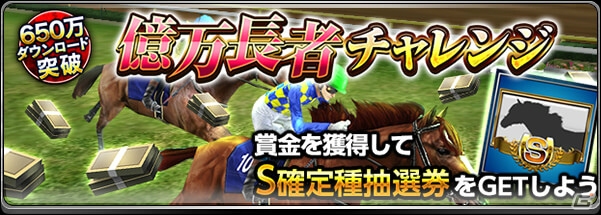 iOS/Android「ダービーインパクト」累計650万ダウンロード突破！Dメダルプレゼントなど記念キャンペーン開催の画像3