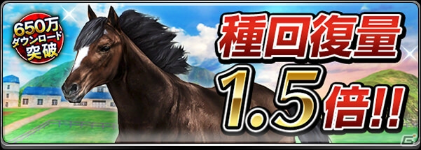 iOS/Android「ダービーインパクト」累計650万ダウンロード突破！Dメダルプレゼントなど記念キャンペーン開催の画像4