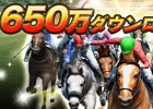 iOS/Android「ダービーインパクト」累計650万ダウンロード突破！Dメダルプレゼントなど記念キャンペーン開催
