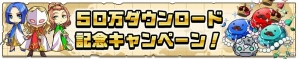 iOS/Android「ガルズモンズ」が50万ダウンロードを突破！ジェムなどがもらえる記念キャンペーンを実施の画像2