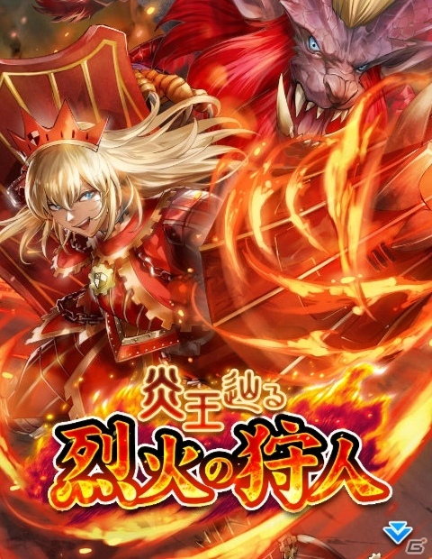 iOS/Android「モンハン 大狩猟クエスト」緊急クエスト「炎王辿る烈火の狩人」が開催！「みんなとバイオハザード チームサバイヴ」コラボCPもの画像1