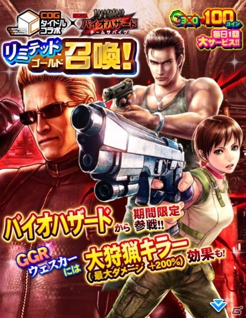 iOS/Android「モンハン 大狩猟クエスト」緊急クエスト「炎王辿る烈火の狩人」が開催！「みんなとバイオハザード チームサバイヴ」コラボCPもの画像4