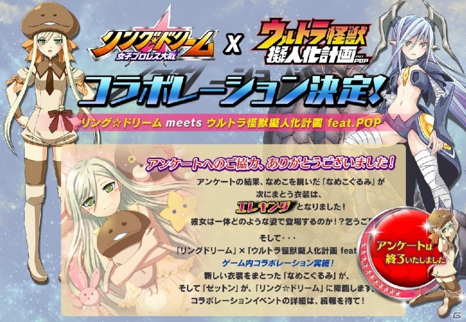 PC「リング☆ドリーム～女子プロレス大戦～」ウルトラ怪獣擬人化計画の「エレキンぐるみ」が実装の画像2