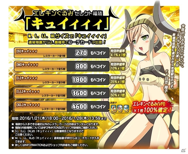 PC「リング☆ドリーム～女子プロレス大戦～」ウルトラ怪獣擬人化計画の「エレキンぐるみ」が実装の画像3