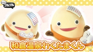 iOS/Android「いっしょにプルプル」ふっかちゃん&和倉温泉わくたまくんが登場!イベント「プルと雪の精」も開催の画像3