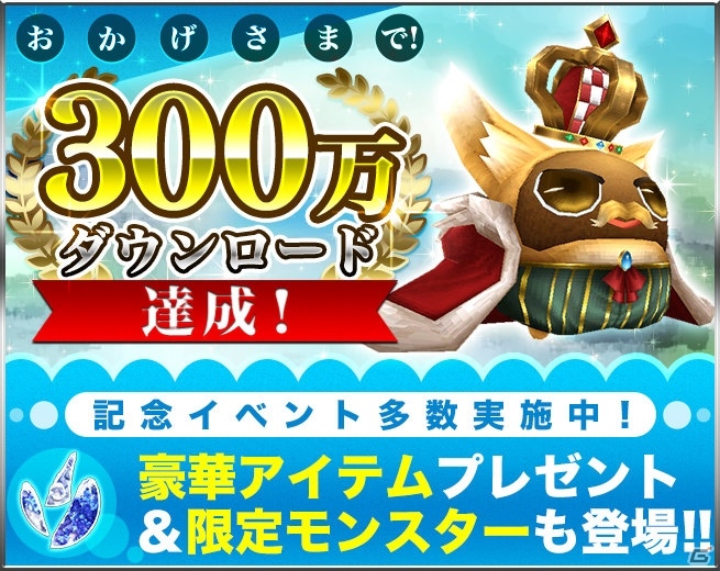 iOS/Android「トーラムオンライン」300万DL記念！お得な5大記念キャンペーンが開催の画像1