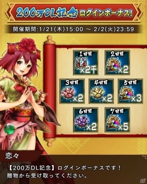 iOS/Android「三国大戦スマッシュ！」200万DL突破記念キャンペーンが開始！龍玉がもらえるログインボーナスも実施の画像2