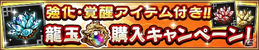 iOS/Android「三国大戦スマッシュ！」200万DL突破記念キャンペーンが開始！龍玉がもらえるログインボーナスも実施の画像4