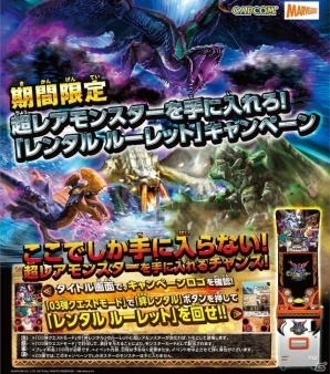 AC「モンスターハンター スピリッツ」クシャルダオラ龍風圧状態、歴戦のセルレギオス、期間限定のディノバルドなどを紹介！の画像18
