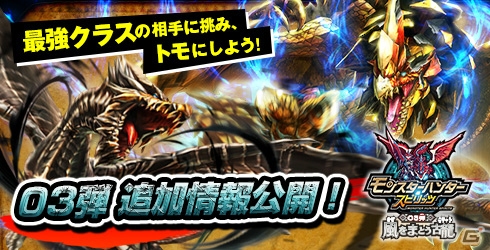 AC「モンスターハンター スピリッツ」クシャルダオラ龍風圧状態、歴戦のセルレギオス、期間限定のディノバルドなどを紹介！の画像1