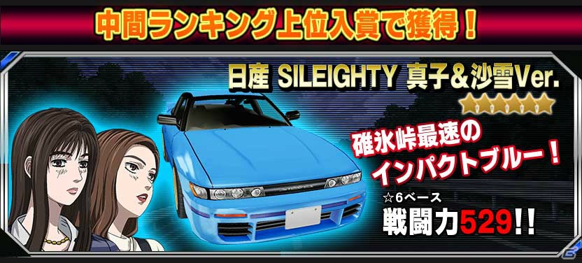 iOS/Android「ドリフトスピリッツ」新劇場版「頭文字 D」コラボ第3弾が開催！ログインで「AE86 頭文字 D -夢現- Ver.☆4」をゲットの画像2