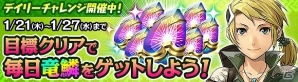「ワールド エンド エクリプス」メインクエスト「第八章」が追加！竜鱗が手に入るデイリーチャレンジも実施の画像5