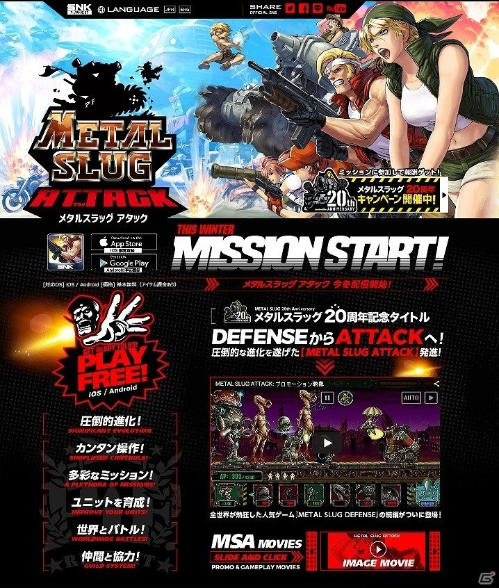 iOS/Android「メタルスラッグ アタック」公式サイトがオープン！ゲームモードを紹介したPVも公開の画像1