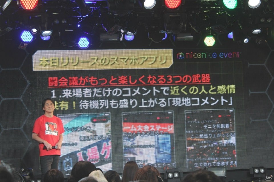 もっと闘会議が楽しくなる新アプリ「niconico event+」も配信開始！各ブースの詳細が明らかになった「闘会議2016」発表会レポートの画像32