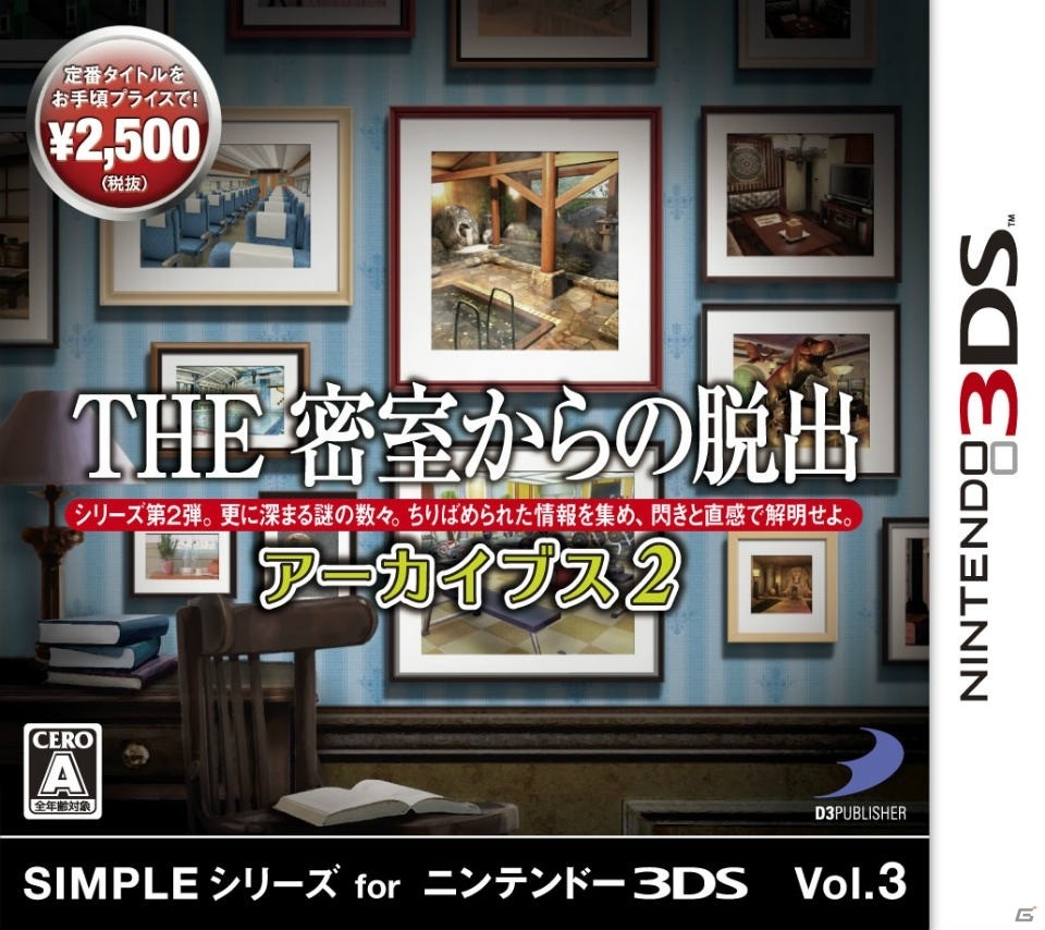 3DS「THE 密室からの脱出 アーカイブス」が2016年4月7日に発売決定―5 in 1パックの大ボリューム仕様！の画像20
