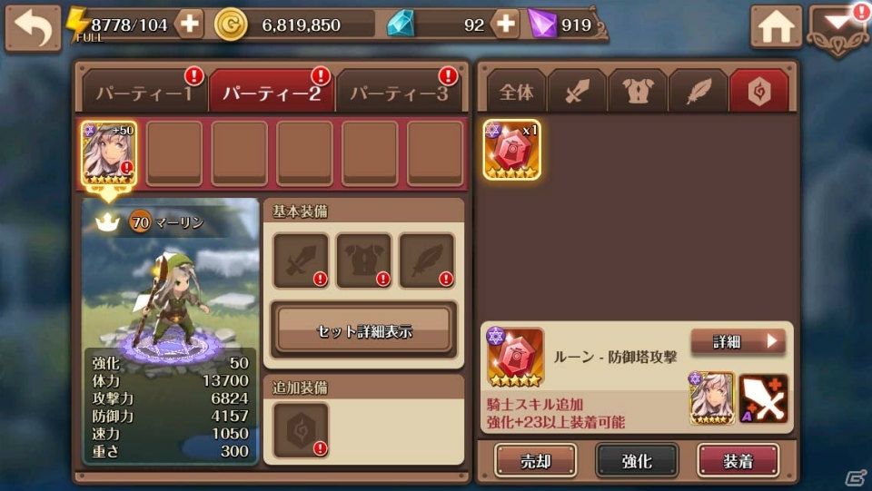 iOS/Android「フィンガーナイツ」次期アップデートで第4の装備「ルーン」が追加決定！イベント「三国志～智の章～」がスタートの画像2