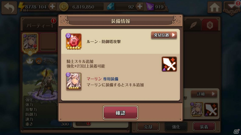 iOS/Android「フィンガーナイツ」次期アップデートで第4の装備「ルーン」が追加決定！イベント「三国志～智の章～」がスタートの画像3