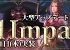 PS4/PS3/PS Vita/PC「真・三國無双 Online Z」大型アップデート「2nd Impact」が実施！宝物搬入が争奪戦ルールに大幅リニューアル