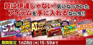 「モバ7」アプリ総計2000万DL突破記念！全台設定6など大感謝イベントが1月22日より開催の画像2