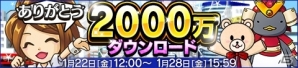 「モバ7」アプリ総計2000万DL突破記念！全台設定6など大感謝イベントが1月22日より開催の画像5