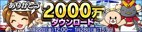 「モバ7」アプリ総計2000万DL突破記念！全台設定6など大感謝イベントが1月22日より開催の画像5