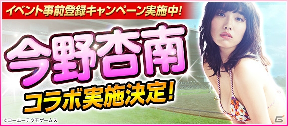 「100万人のWinning Post」「100万人のWinning Post Special」今野杏南さんとのコラボイベントが決定！事前登録キャンペーンは本日より開始の画像1
