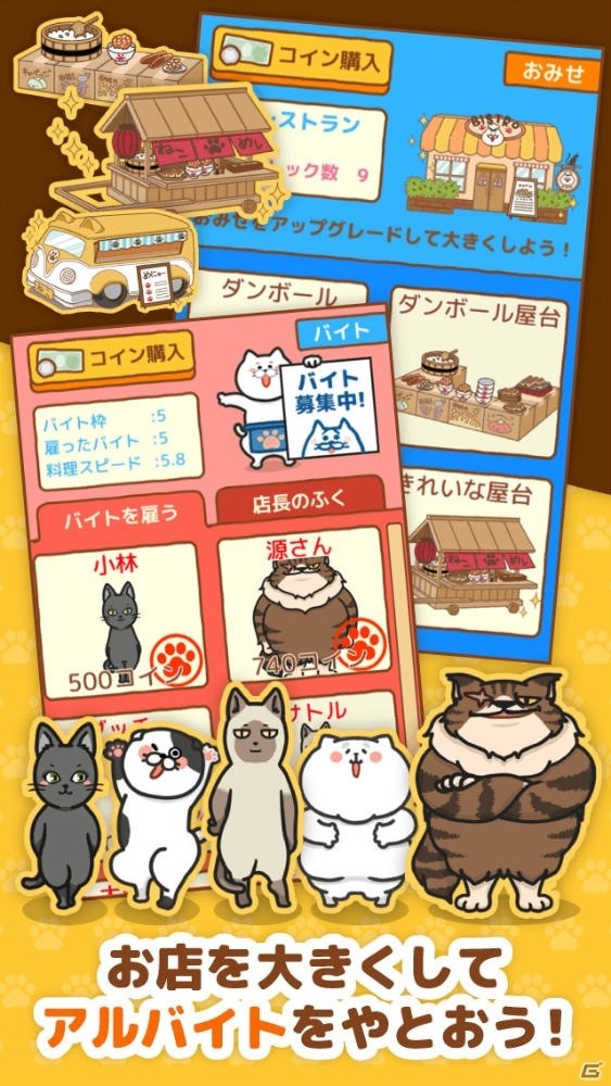 あったかい”ねこのごはん屋さん”の物語！iOS/Android「ねこめし屋」が1月28日に配信の画像4