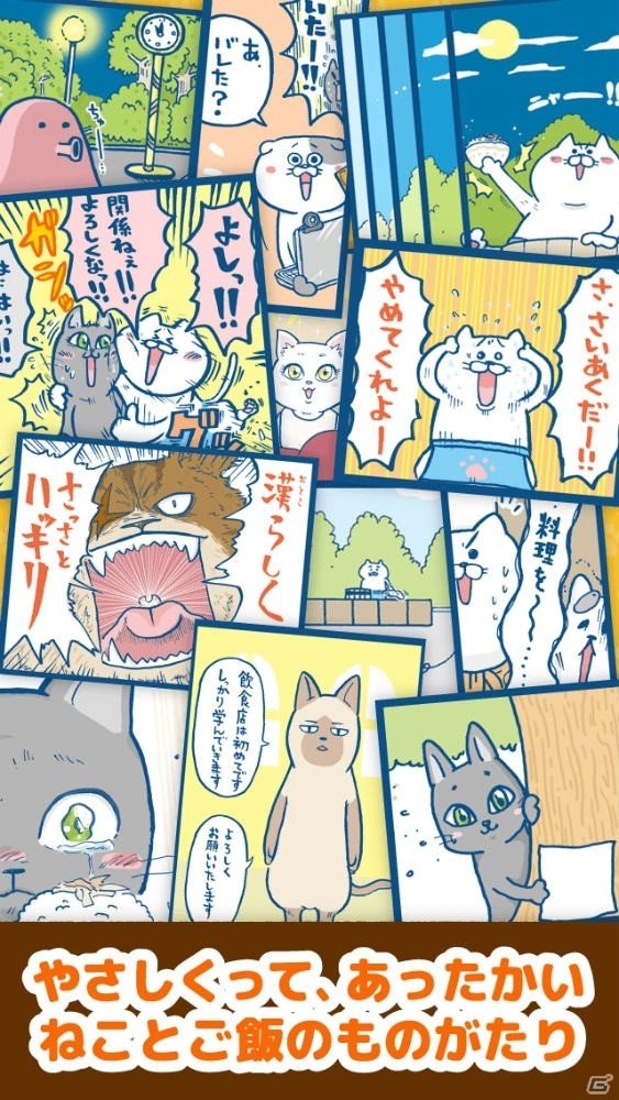 あったかい”ねこのごはん屋さん”の物語！iOS/Android「ねこめし屋」が1月28日に配信の画像6