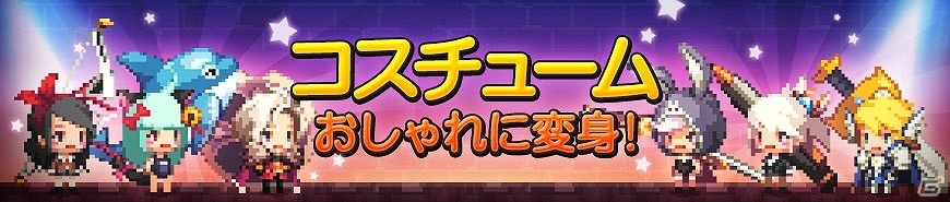 iOS/Android「クルセイダークエスト」装着でステータスが上昇する勇者のコスチュームが登場！新ダンジョン2種と勇者3種も追加の画像1