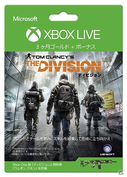 「ディビジョン」Xbox One同梱セットが3月3日に発売決定！Xbox Live ゴールドメンバーシップカードも同時発売の画像2