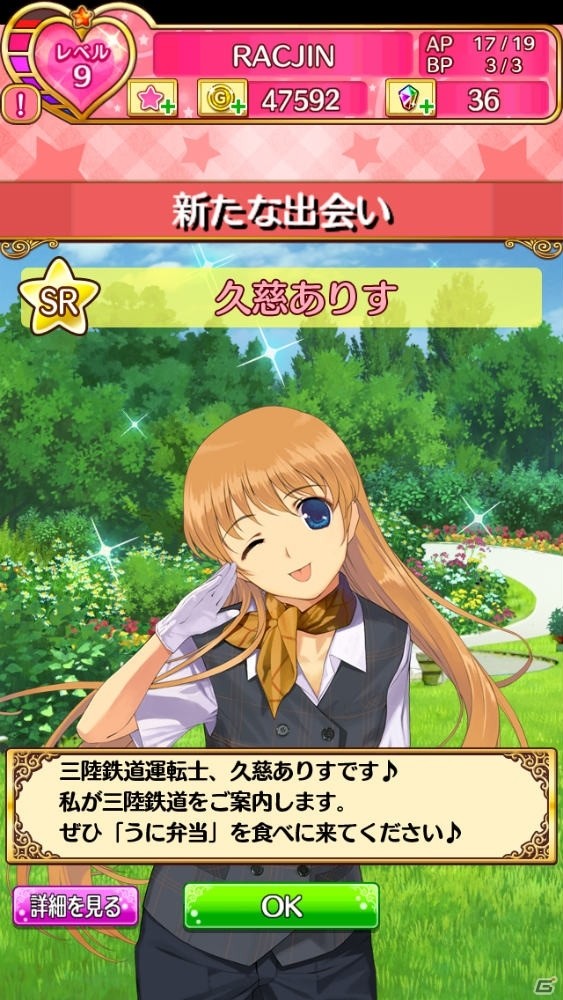 iOS/Android「プリンセス オブ スターズ」に「鉄道むすめ」が出発進行！SRキャラがもらえるコラボキャンペーンが開催の画像12