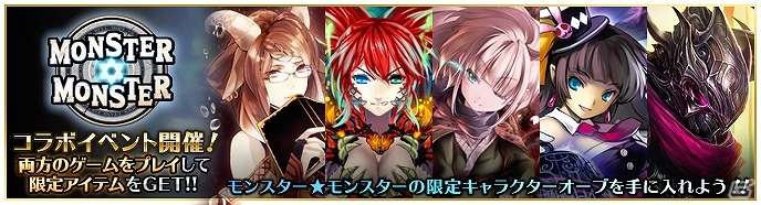 PC「スクエニ レジェンドワールド」にて「モンスター★モンスター」とのコラボイベントが開催の画像1