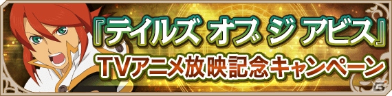 iOS/Android「テイルズ オブ アスタリア」新シナリオ大決戦編「絆を信じて」が追加！スペシャル召喚には描き下ろしキャラが一挙に登場の画像23